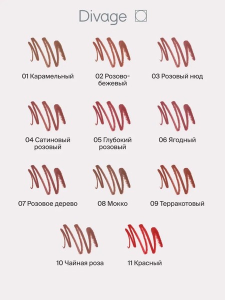 Изображение товара Карандаш для губ Divage On The Way Lip Pencil тон 04