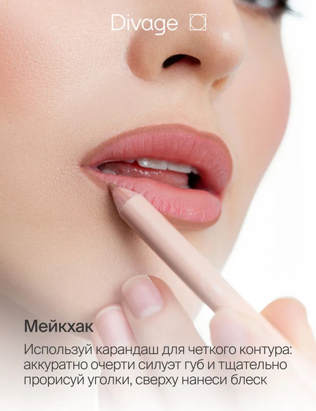 Изображение товара Карандаш для губ Divage On The Way Lip Pencil тон 01