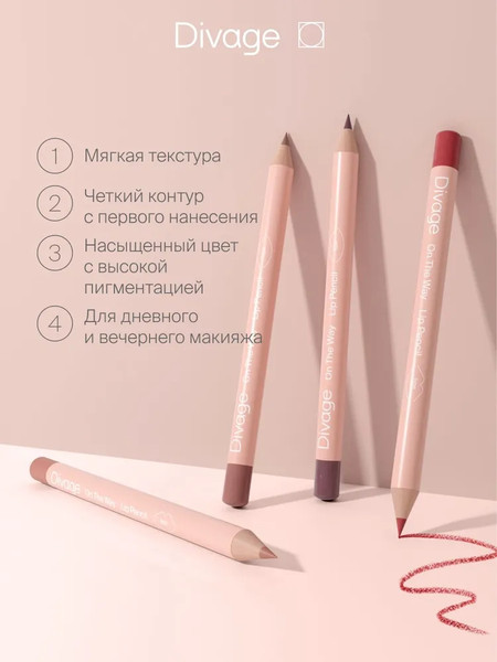 Изображение товара Карандаш для губ Divage On The Way Lip Pencil тон 04