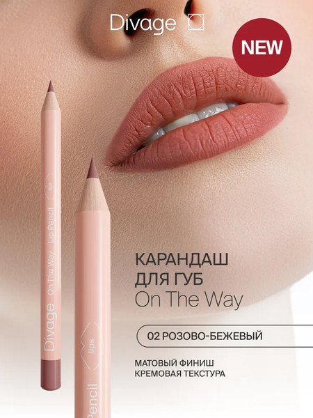 Изображение товара Карандаш для губ Divage On The Way Lip Pencil тон 02
