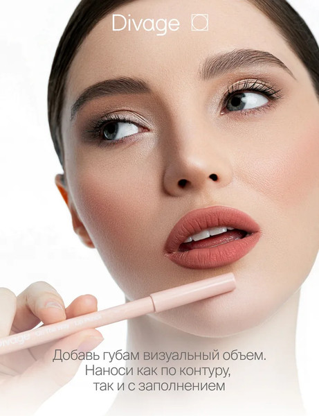 Изображение товара Карандаш для губ Divage On The Way Lip Pencil тон 02