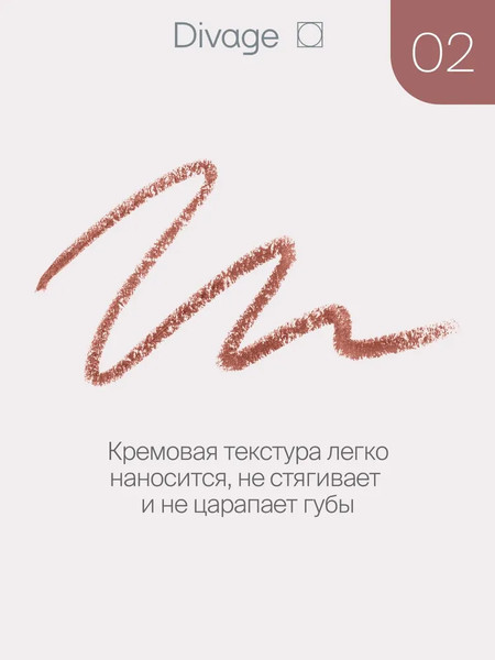 Изображение товара Карандаш для губ Divage On The Way Lip Pencil тон 02