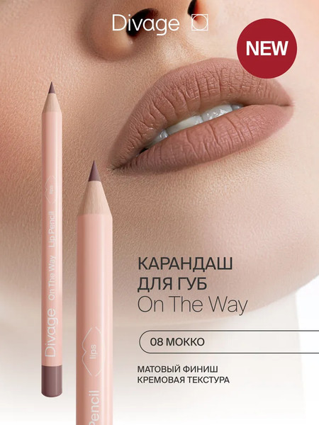 Изображение товара Карандаш для губ Divage On The Way Lip Pencil тон 08