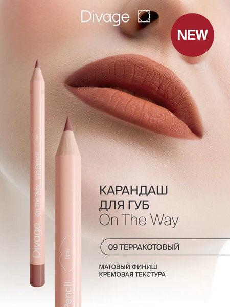 Изображение товара Карандаш для губ Divage On The Way Lip Pencil тон 09