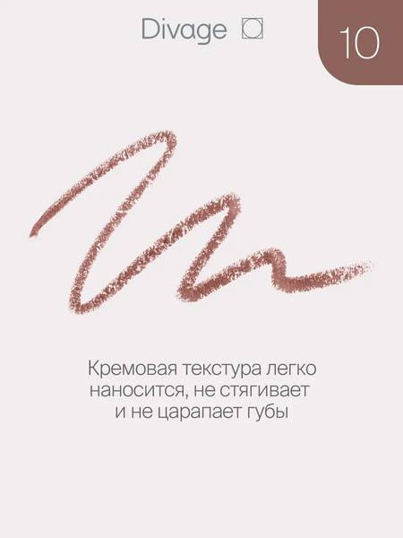 Изображение товара Карандаш для губ Divage On The Way Lip Pencil тон 10