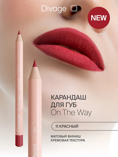 Изображение товара Карандаш для губ Divage On The Way Lip Pencil тон 11