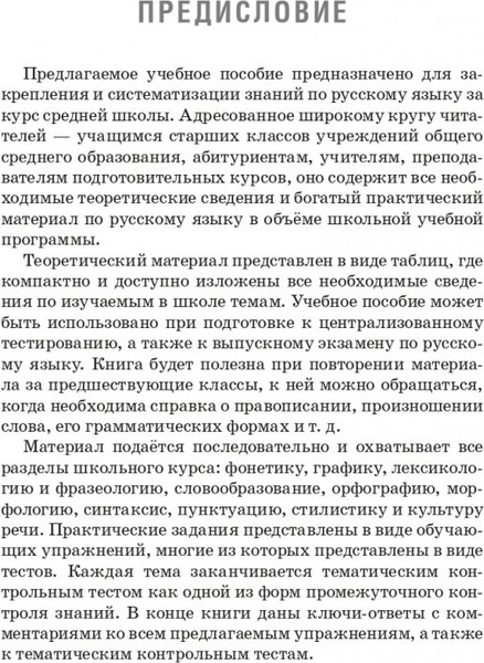 Изображение товара Учебное пособие Попурри Русский язык, мягкая обложка (Балуш Татьяна)