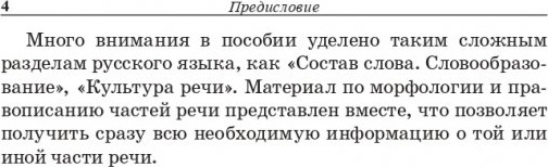 Изображение товара Учебное пособие Попурри Русский язык, мягкая обложка (Балуш Татьяна)