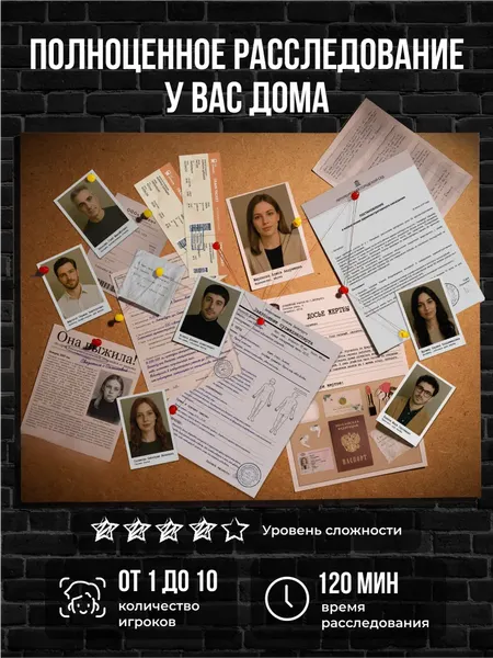 Изображение товара Настольная игра Game Hub Детективная игра 16+ / 232