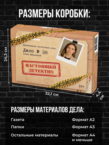 Изображение товара Настольная игра Game Hub Детективная игра 16+ / 232