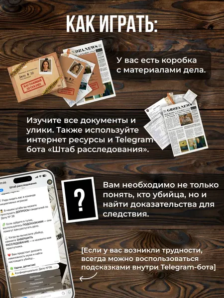 Изображение товара Настольная игра Game Hub Детективная игра 16+ / 232