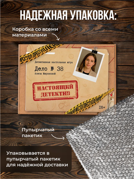 Изображение товара Настольная игра Game Hub Детективная игра 16+ / 232