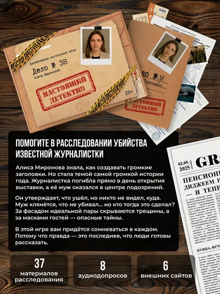 Изображение товара Настольная игра Game Hub Детективная игра 16+ / 232