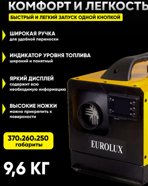 Изображение товара Тепловая пушка дизельная EUROLUX ТДПН-EU-10000W (67/1/87)
