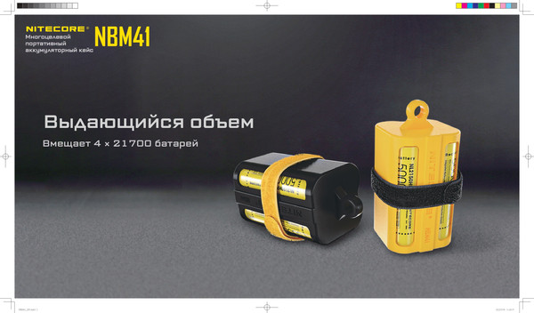 Изображение товара Бокс для элементов питания Nitecore NBM41 / 22195s (желтый)