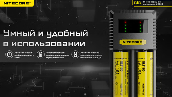 Изображение товара Зарядное устройство для аккумуляторов Nitecore New Ci2 / 22291