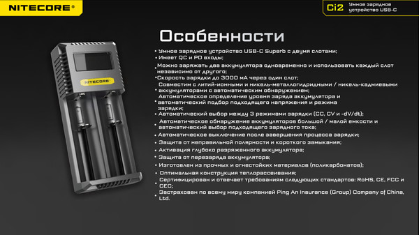 Изображение товара Зарядное устройство для аккумуляторов Nitecore New Ci2 / 22291