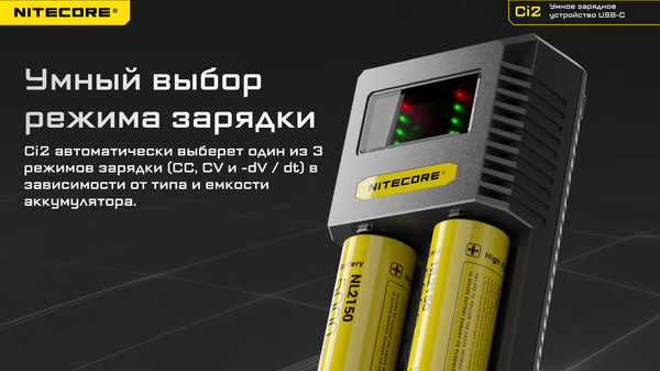 Изображение товара Зарядное устройство для аккумуляторов Nitecore New Ci2 / 22291