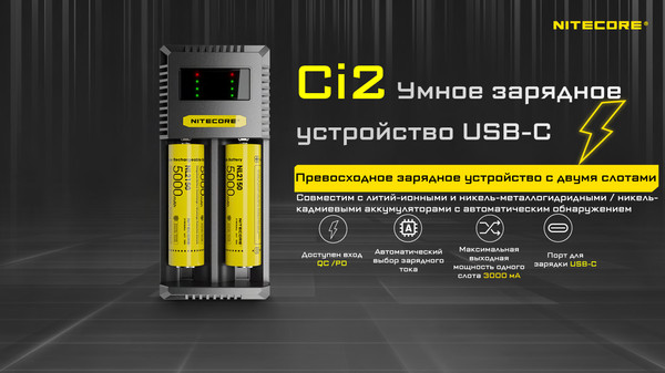 Изображение товара Зарядное устройство для аккумуляторов Nitecore New Ci2 / 22291