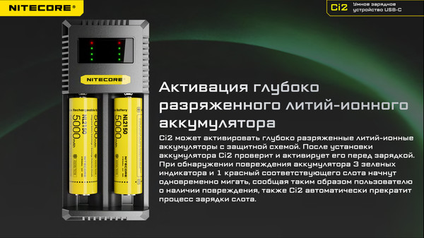 Изображение товара Зарядное устройство для аккумуляторов Nitecore New Ci2 / 22291