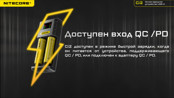 Изображение товара Зарядное устройство для аккумуляторов Nitecore New Ci2 / 22291