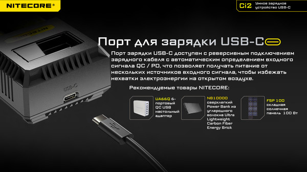 Изображение товара Зарядное устройство для аккумуляторов Nitecore New Ci2 / 22291