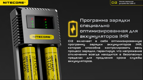 Изображение товара Зарядное устройство для аккумуляторов Nitecore New Ci2 / 22291