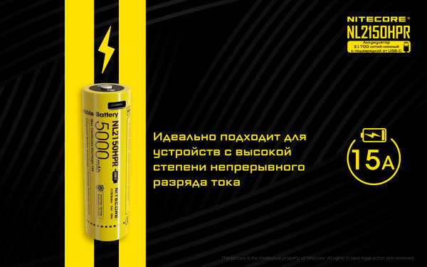 Изображение товара Аккумулятор Nitecore NL2150HPR / 22602