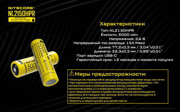 Изображение товара Аккумулятор Nitecore NL2150HPR / 22602