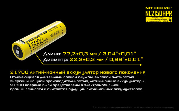 Изображение товара Аккумулятор Nitecore NL2150HPR / 22602