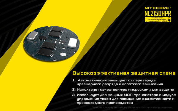 Изображение товара Аккумулятор Nitecore NL2150HPR / 22602
