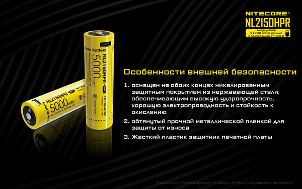 Изображение товара Аккумулятор Nitecore NL2150HPR / 22602