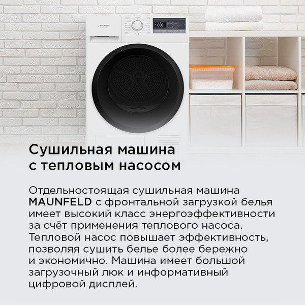 Изображение товара Сушильная машина Maunfeld MFDM168WH02