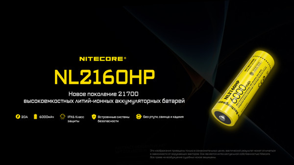 Изображение товара Аккумулятор Nitecore NL2160HP / 553