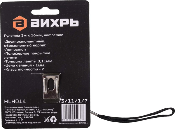 Изображение товара Рулетка Вихрь 73/11/1/7