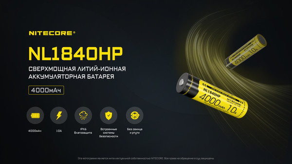 Изображение товара Аккумулятор Nitecore NL1840HP / 643