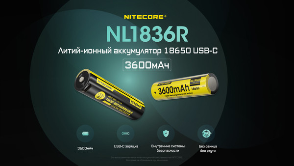 Изображение товара Аккумулятор Nitecore NL1836R / 589