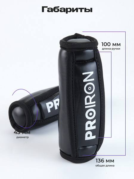 Изображение товара Набор гантелей Proiron Мягкие по 0.5кг / Г2005МЧ (2шт, черный)