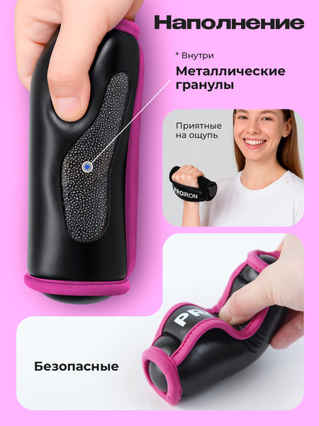 Изображение товара Набор гантелей Proiron Мягкие по 0.5кг / Г2005МЧР (2шт, черный/розовый)