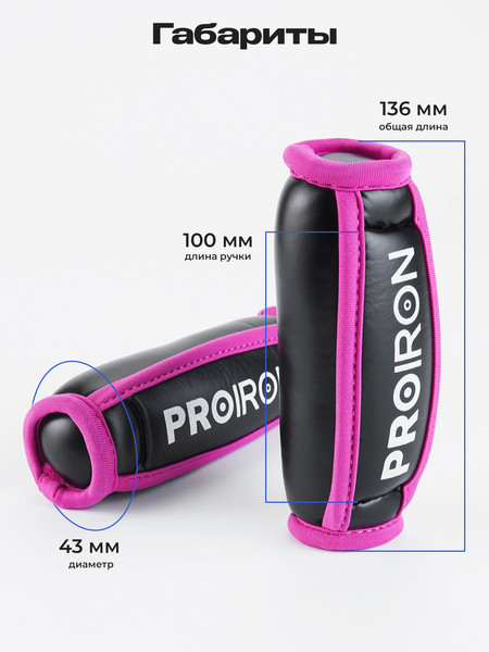 Изображение товара Набор гантелей Proiron Мягкие по 0.5кг / Г2005МЧР (2шт, черный/розовый)