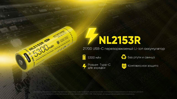 Изображение товара Аккумулятор Nitecore NL2153R / 1269