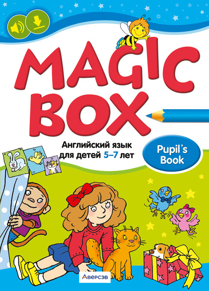Изображение товара Учебное пособие Аверсэв Английский язык. Magic Box. 5-7 лет 2025, мягкая обложка (Седунова Наталья)