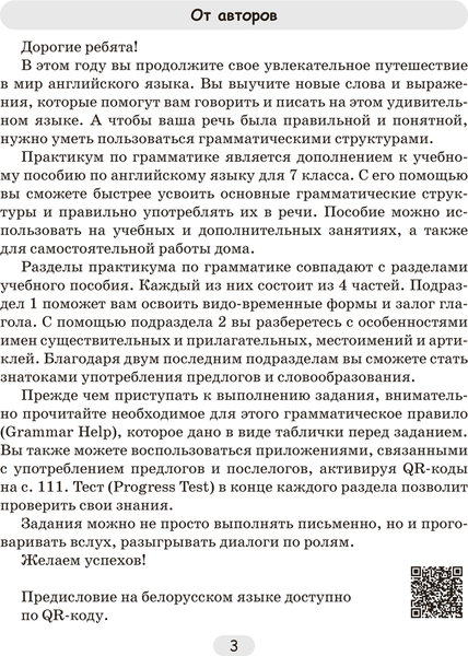 Изображение товара Рабочая тетрадь Аверсэв Английский язык. 7 класс 2025, мягкая обложка (Севрюкова Татьяна)
