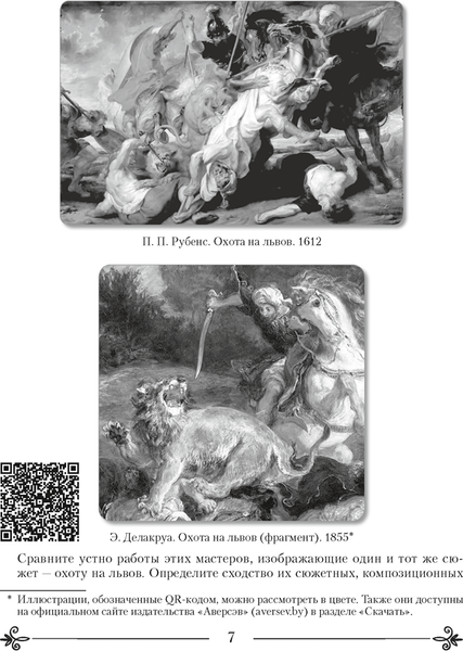 Изображение товара Рабочая тетрадь Аверсэв Искусство. 9 класс 2025, мягкая обложка (Колбышева Светлана)