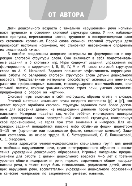 Изображение товара Рабочая тетрадь Аверсэв Логопедический тренажер. 4-5 лет 2025, мягкая обложка (Сташкевич Наталия)