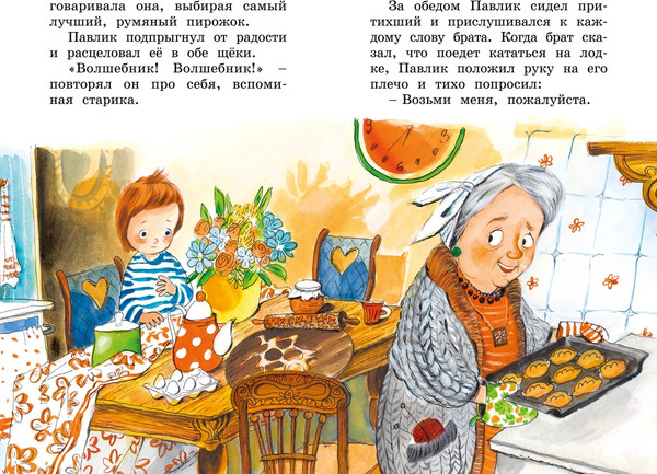 Изображение товара Книга Махаон Волшебное слово, твердая обложка (Осеева Валентина)