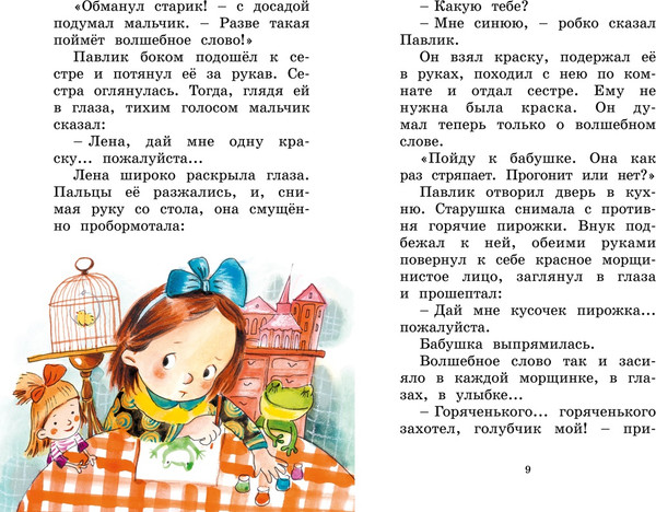 Изображение товара Книга Махаон Волшебное слово, твердая обложка (Осеева Валентина)