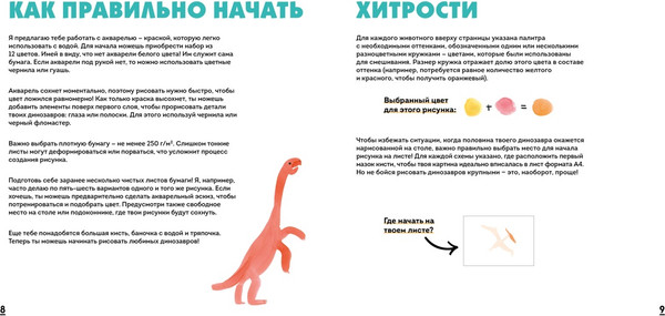 Изображение товара Развивающая книга Махаон Акварельные динозаврики, мягкая обложка (Куртье Маргарита)