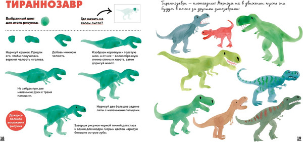 Изображение товара Развивающая книга Махаон Акварельные динозаврики, мягкая обложка (Куртье Маргарита)