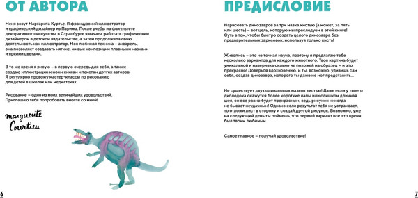 Изображение товара Развивающая книга Махаон Акварельные динозаврики, мягкая обложка (Куртье Маргарита)